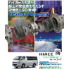 Hiace LSD OS Giken Neo, Toyota Hiace serie200, 2005-2020 2WD